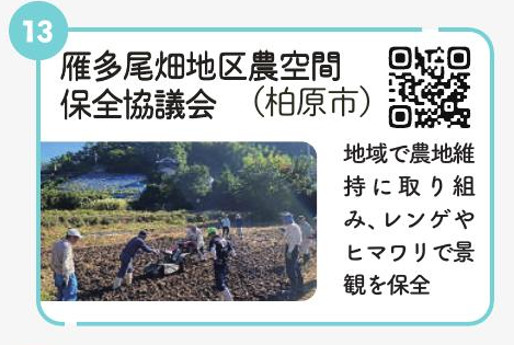 雁多尾畑地区農空間保全協議会