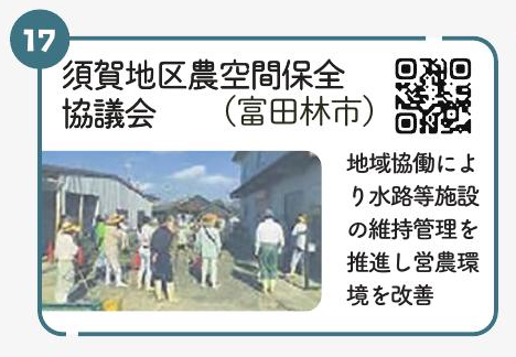 須賀地区農空間保全協議会