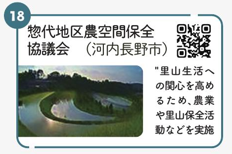 惣代地区農空間保全協議会