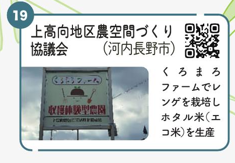 上高向地区農空間づくり協議会