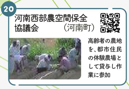 河南西部農空間保全協議会