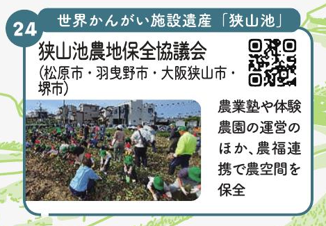 狭山池農地保全協議会
