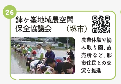 鉢ヶ峯地域農空間保全協議会