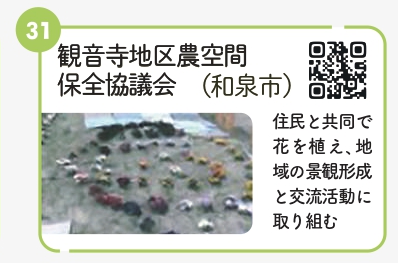 観音寺地区農空間保全協議会