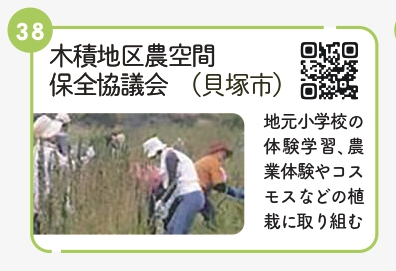 木積地区農空間保全協議会