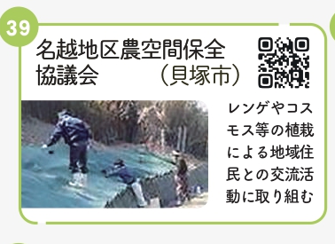 名越地区農空間保全協議会