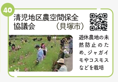 清児地区農空間保全協議会