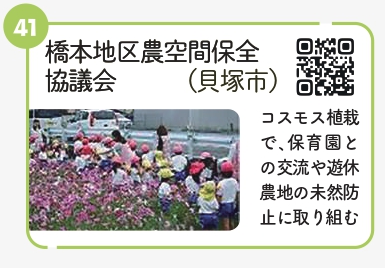 橋本地区農空間保全協議会