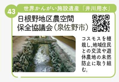 日根野地区農空間保全協議会