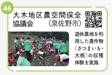 大木農空間保全対策協議会