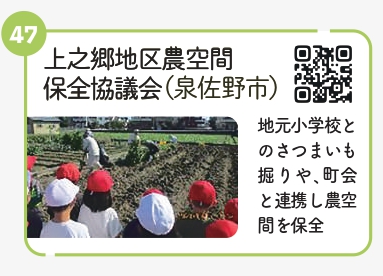 上之郷地区農空間保全協議会