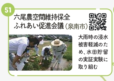 六尾農空間維持保全ふれあい促進会議