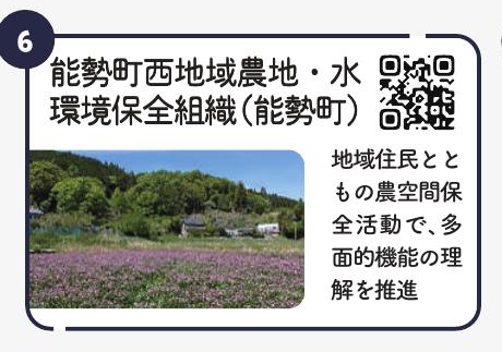 能勢町西地域農地・水環境保全組織
