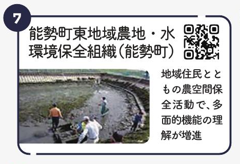 能勢町東地域農地・水環境保全組織